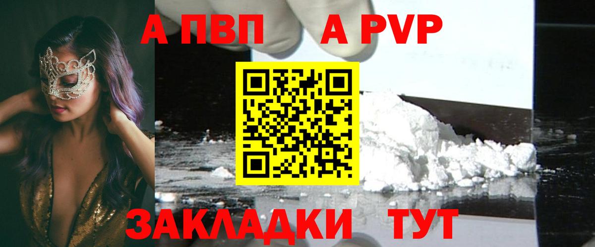 Альфа ПВП Crystall  A PVP СК  Нижнеудинск  Alpha PVP  Alfa_PVP СК КРИС  Вход с VPN 