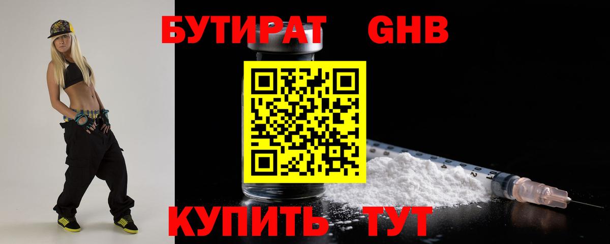 Нижнеудинск  БУТИРАТ 99%  Бутират  Вход с VPN 