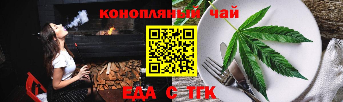 Еда ТГК конопля Нижнеудинск