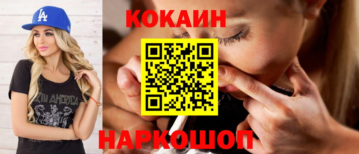 КОКАИН FishScale Нижнеудинск