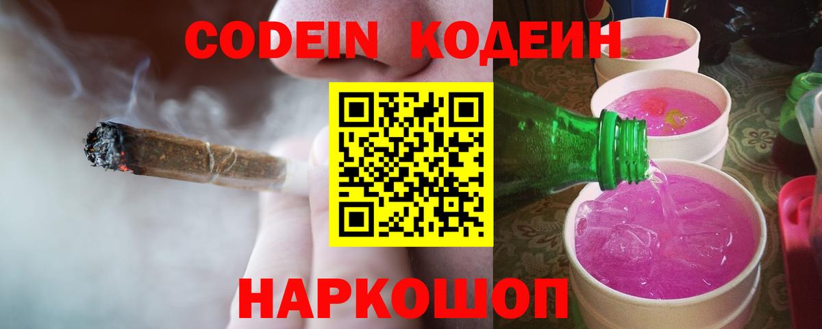 Кодеин напиток Lean (лин) Нижнеудинск